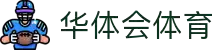 华体会体育(中国)HTH·官方网站